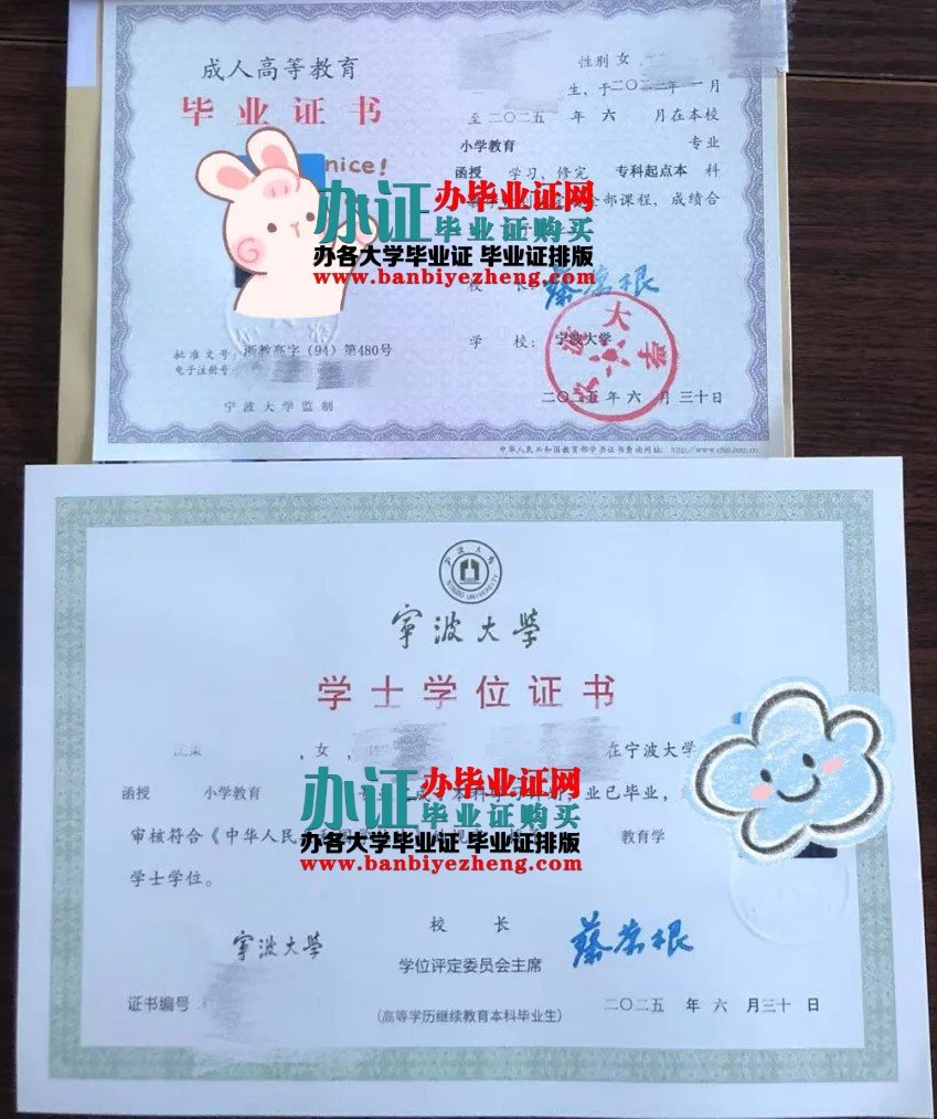 宁波大学本科毕业证和学士学位证高清样本