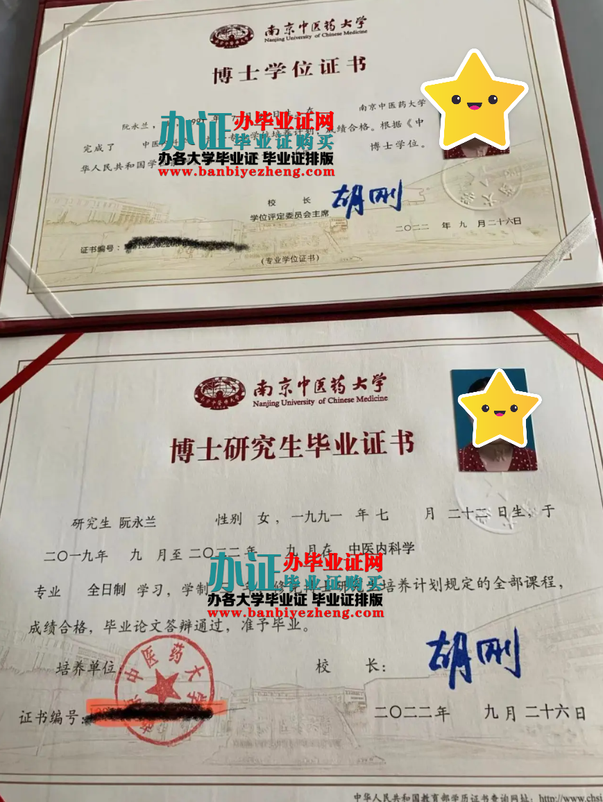 南京中医药大学博士学位证和博士研究生毕业证样本