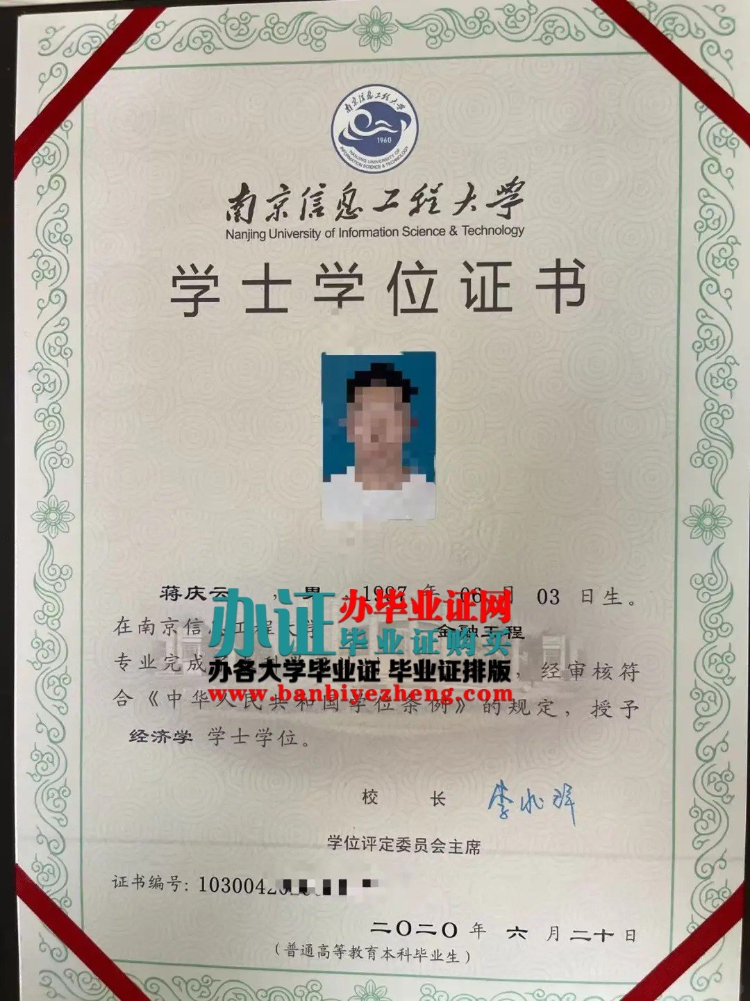 南京信息工程大学学士学位证样本