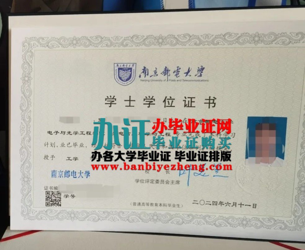 南京邮电大学学士学位证样本
