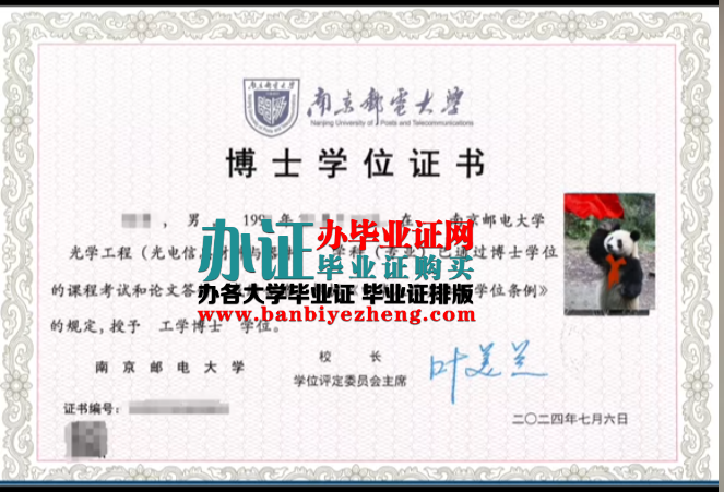 南京邮电大学博士学位证样本