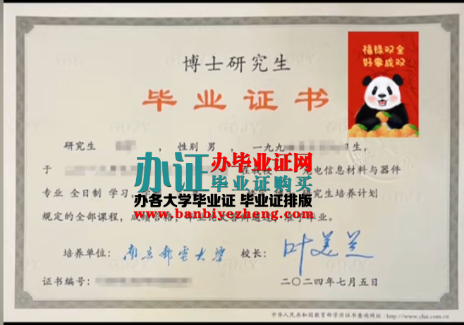 南京邮电大学博士研究生毕业证样本