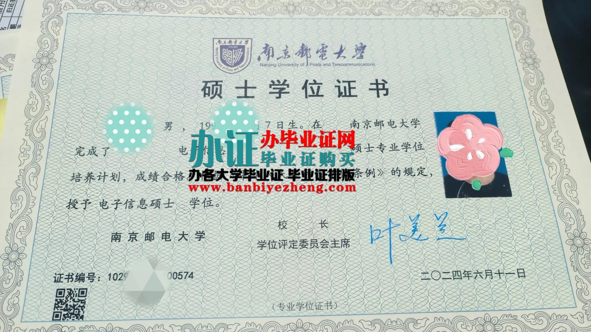 南京邮电大学硕士学位证样本