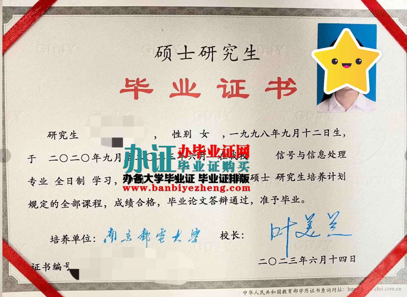 南京邮电大学硕士研究生毕业证样本