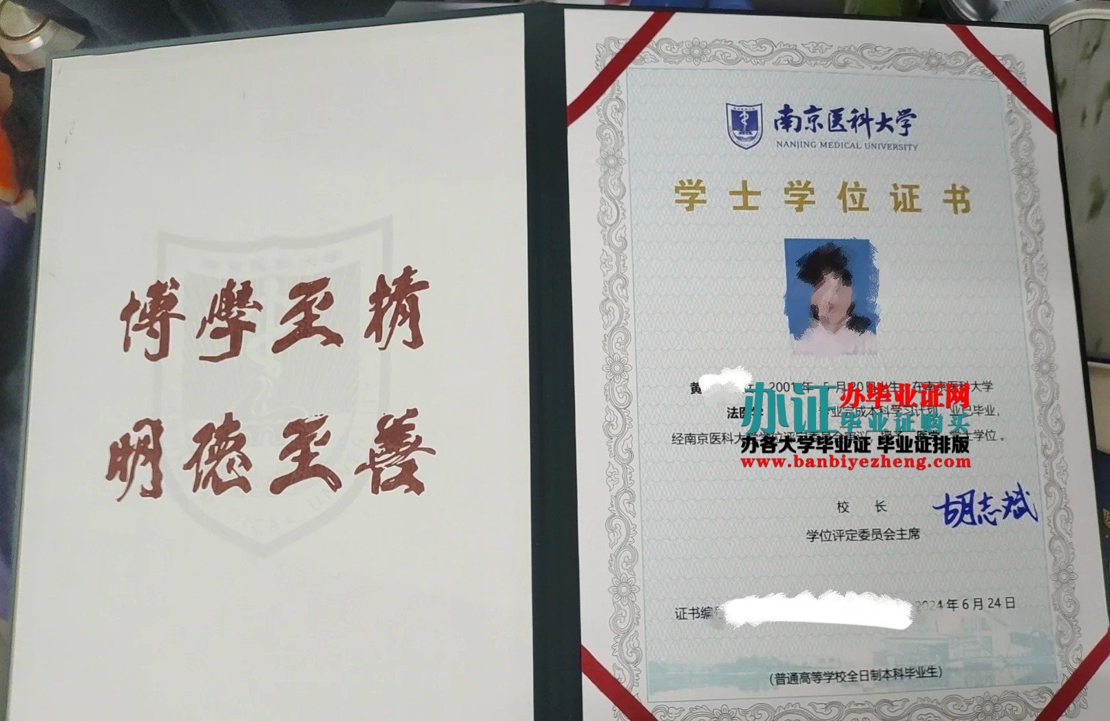 南京医科大学学士学位证样本