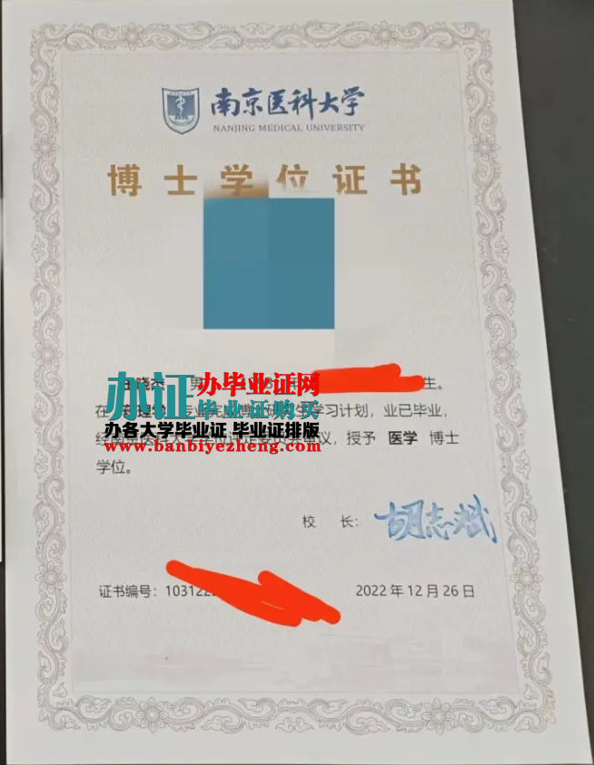 南京医科大学博士学位证样本