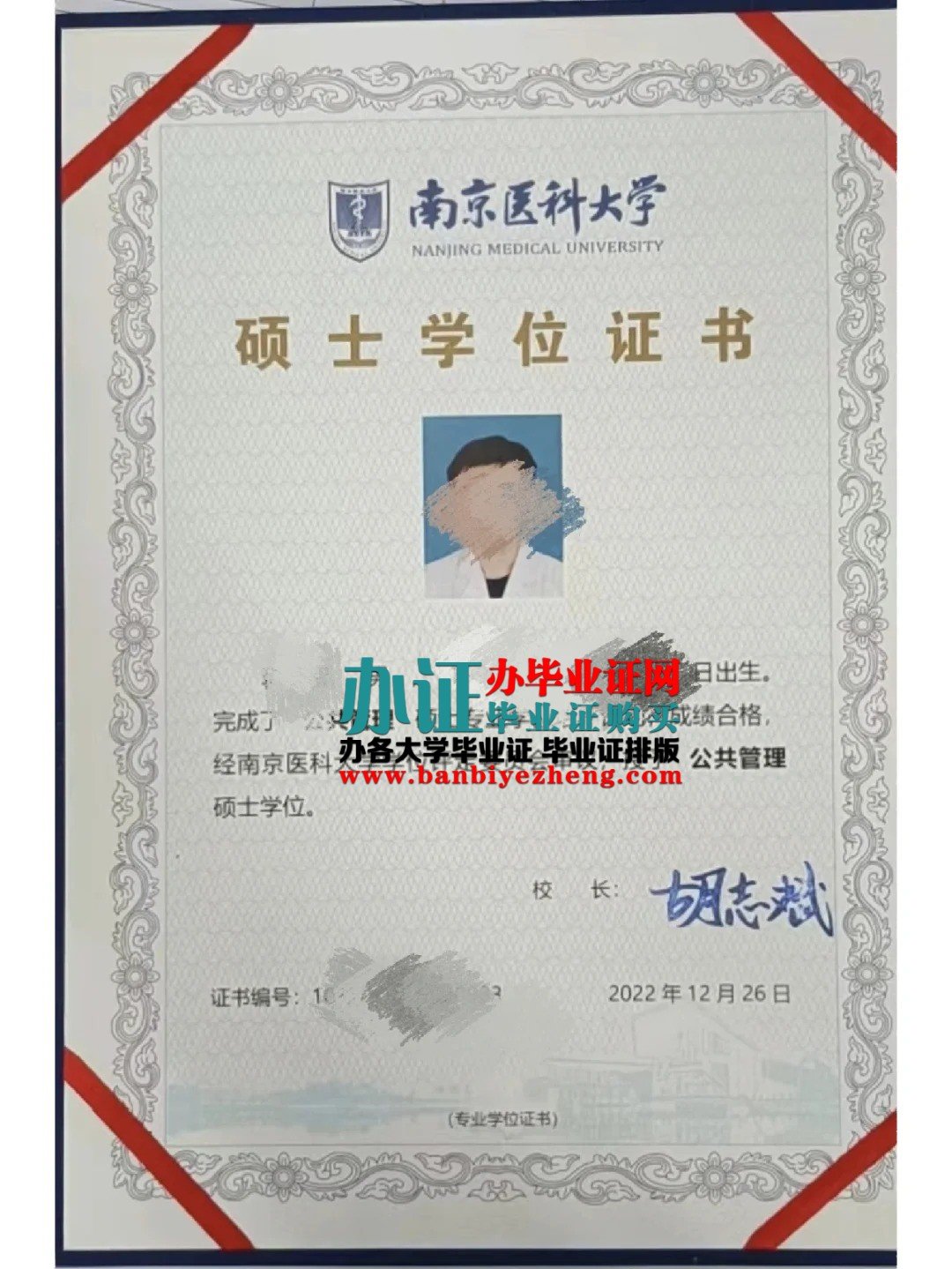 南京医科大学硕士学位证样本