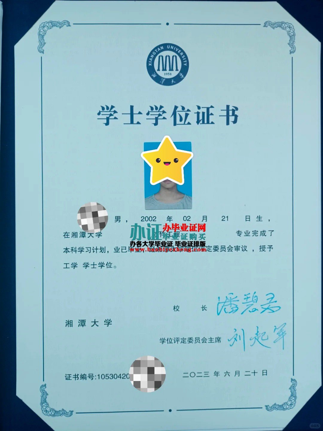 湘潭大学学士学位证专版样本