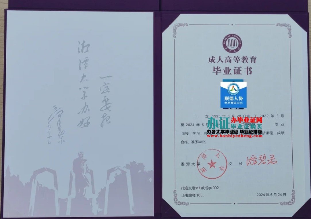 湘潭大学毕业证高清样本