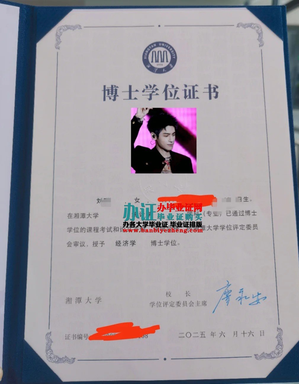 湘潭大学博士学位证样本