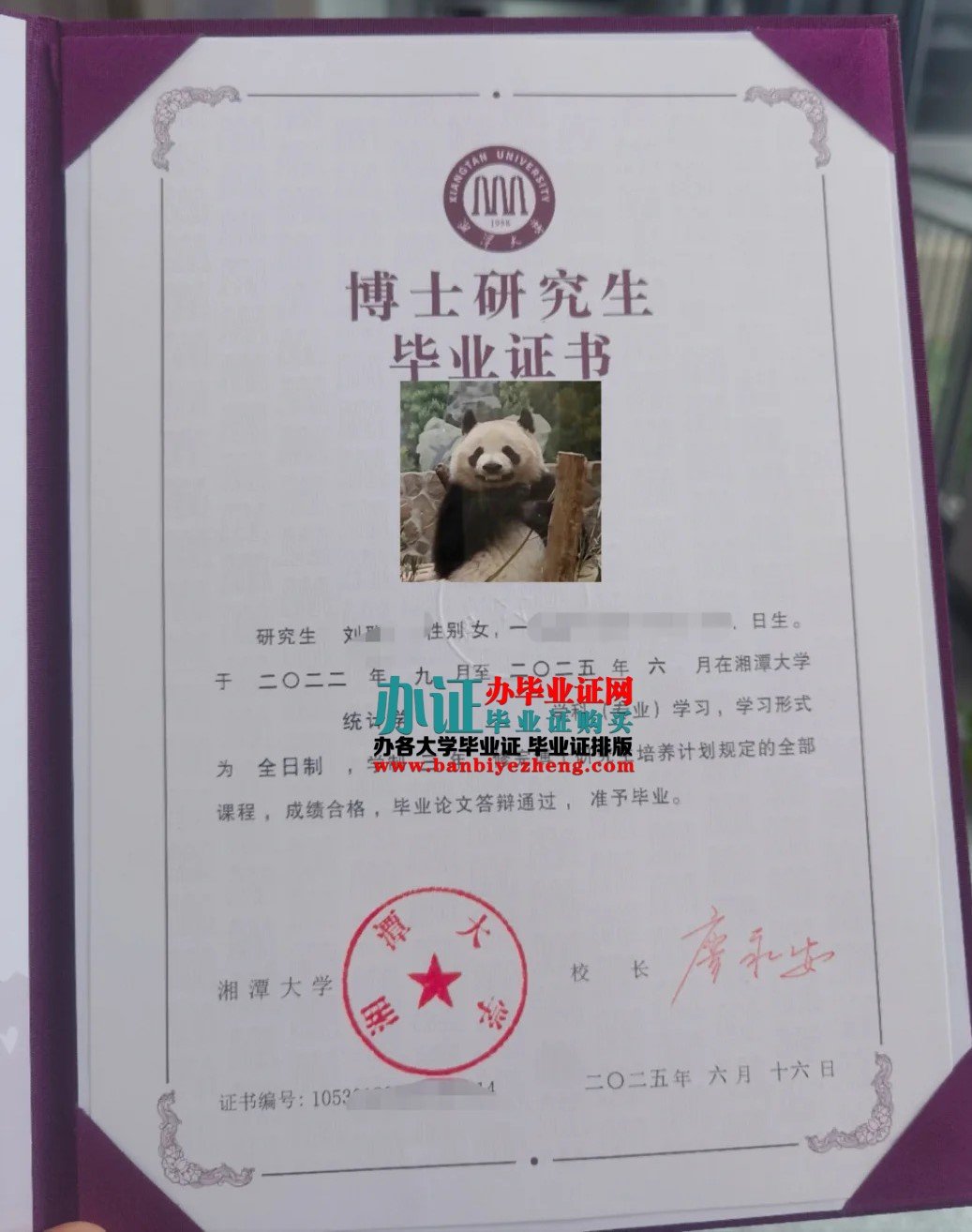 湘潭大学博士研究生毕业证高清样本