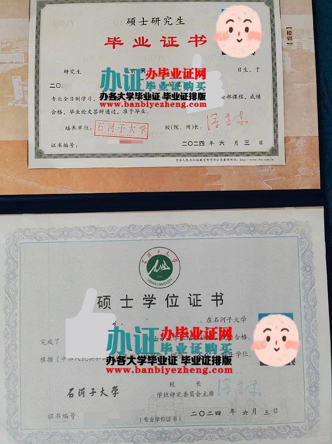 石河子大学硕士研究生毕业证和硕士学位证高清样板