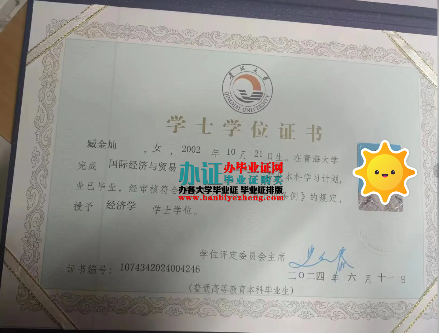 青海大学学士学位证样本