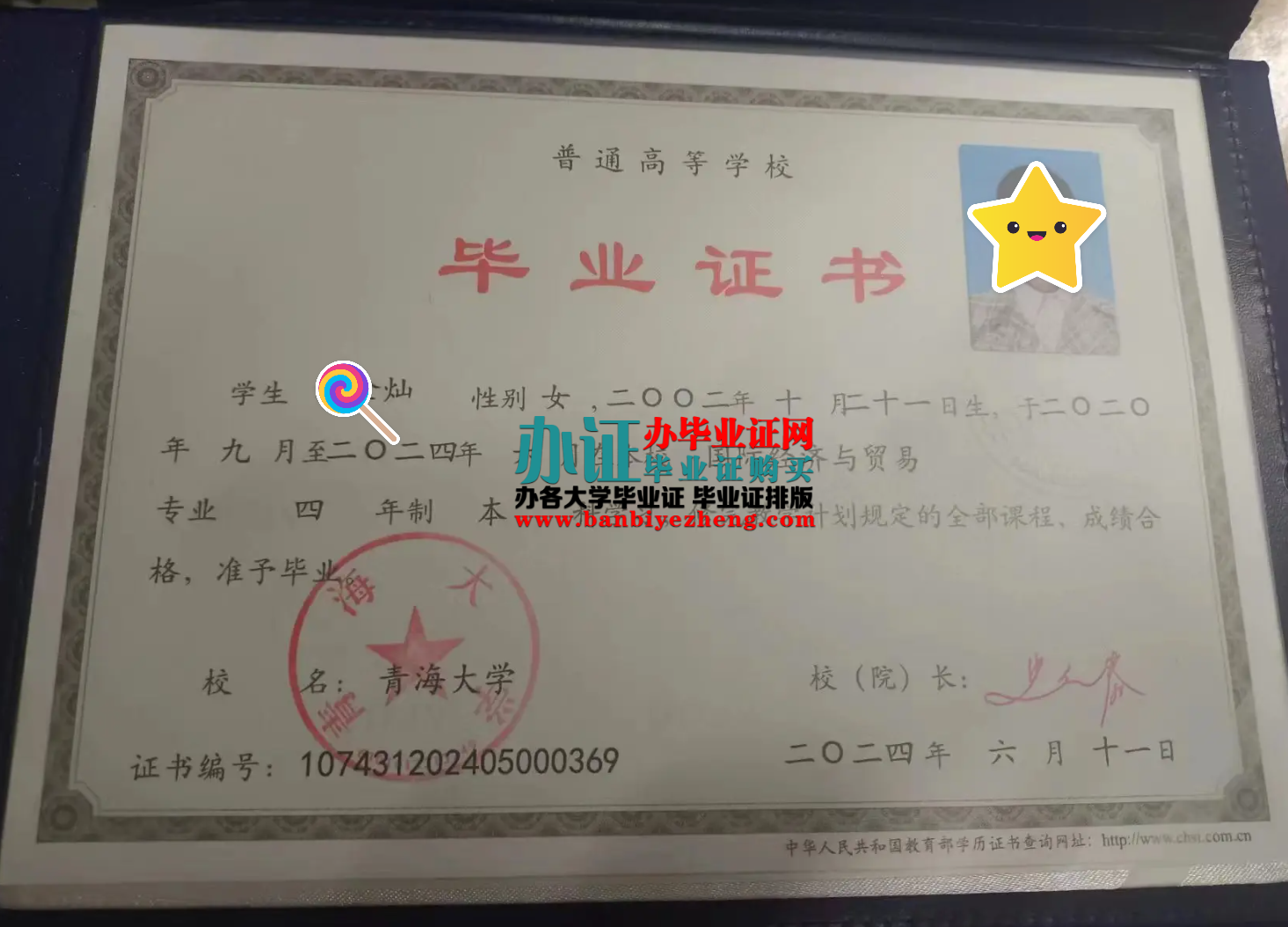 青海大学本科毕业证高清样本