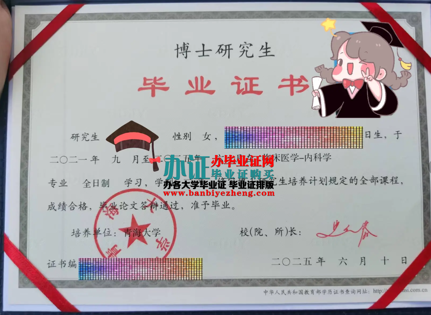 青海大学博士研究生毕业证高清样本