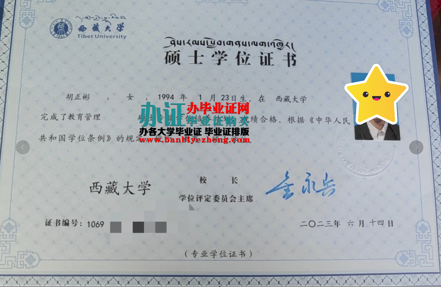 西藏大学硕士学位证样本