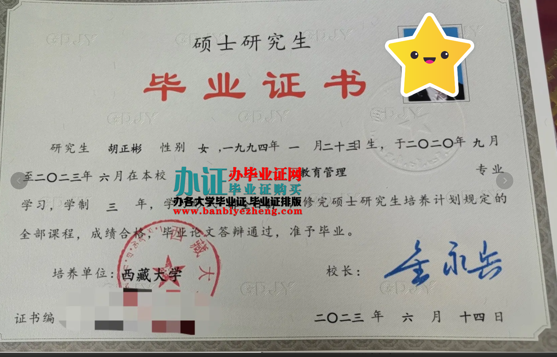 西藏大学硕士研究生毕业证高清样本