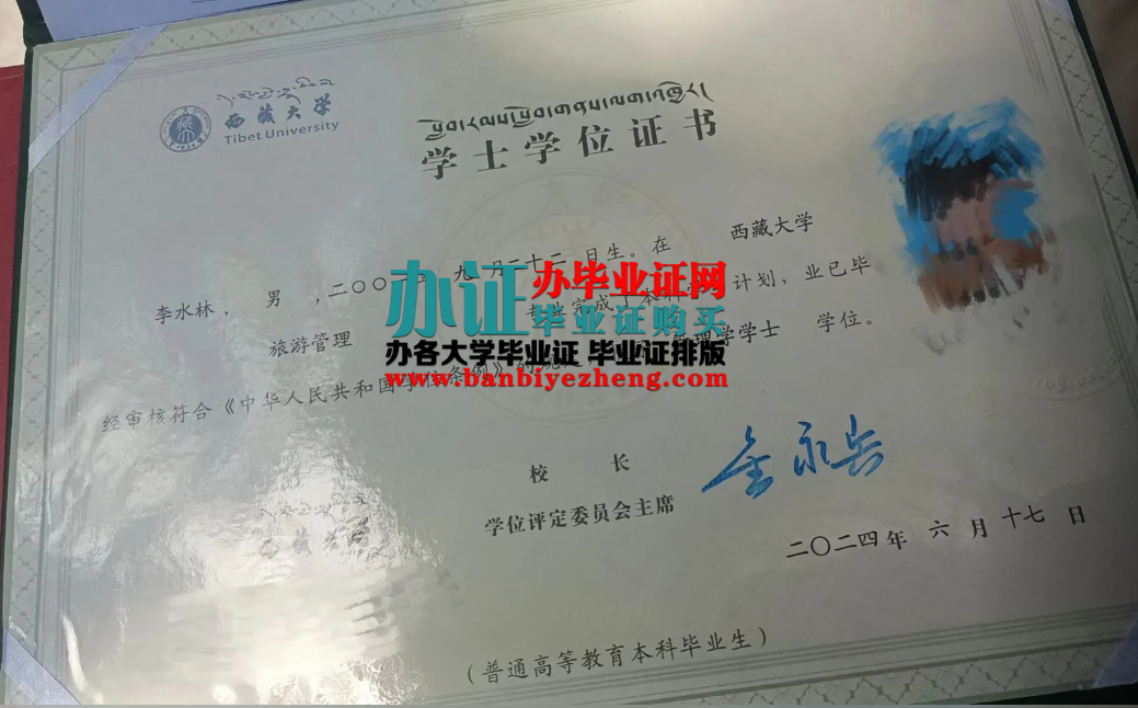 西藏大学学士学位证样本