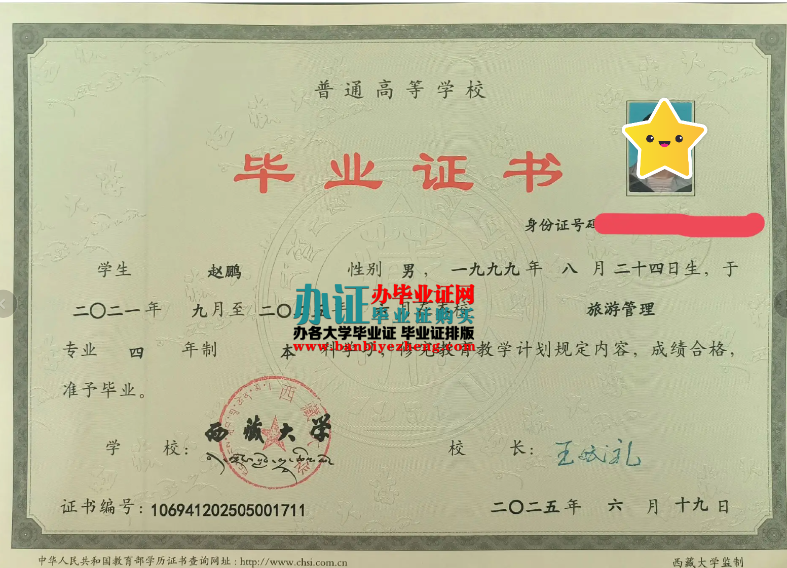 西藏大学本科毕业证高清样本