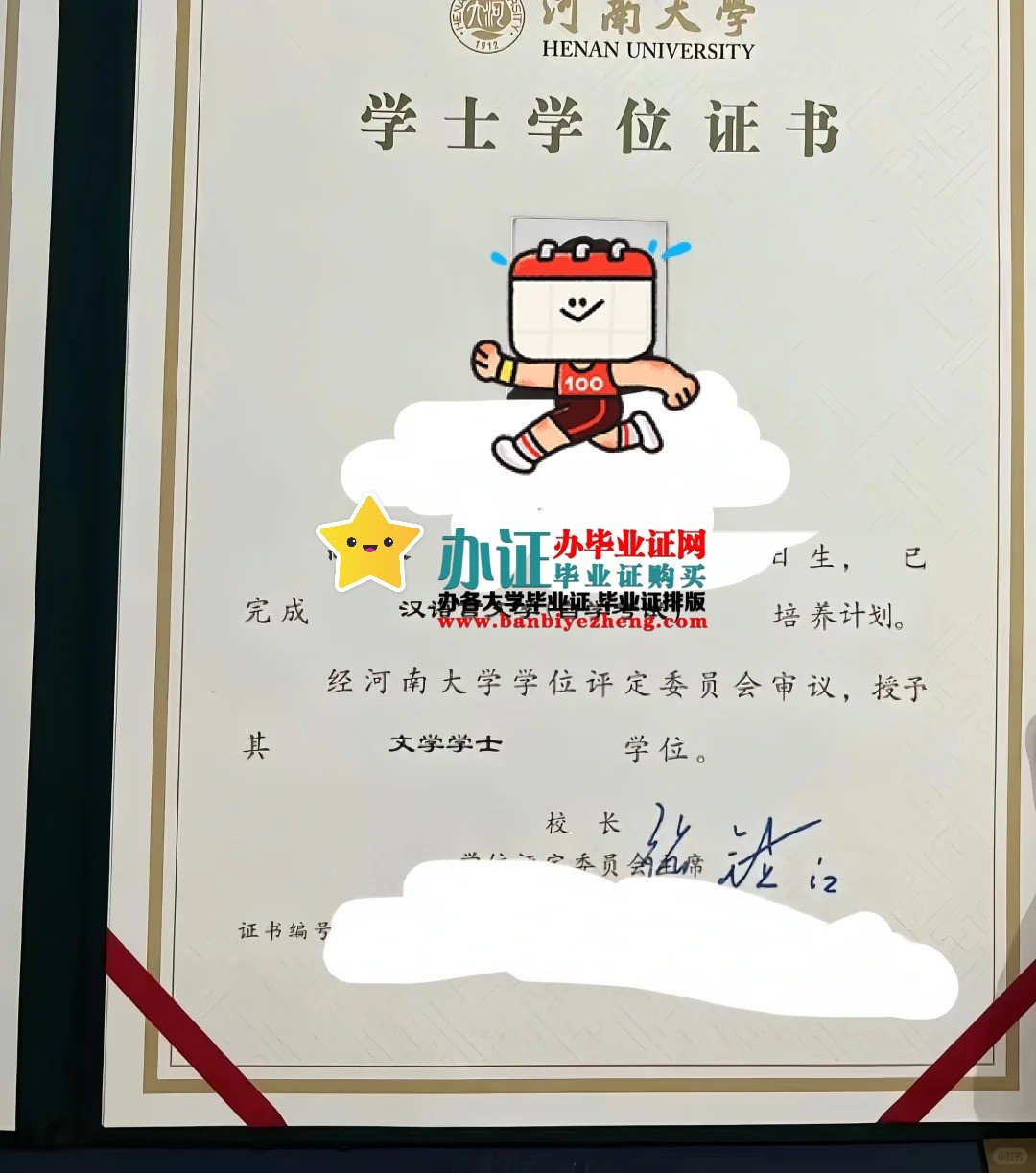 河南大学学士学位证高清样本