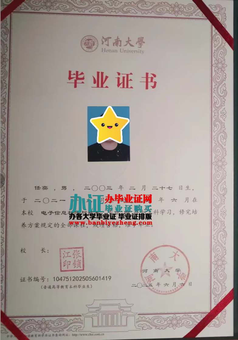 河南大学本科毕业证高清样本