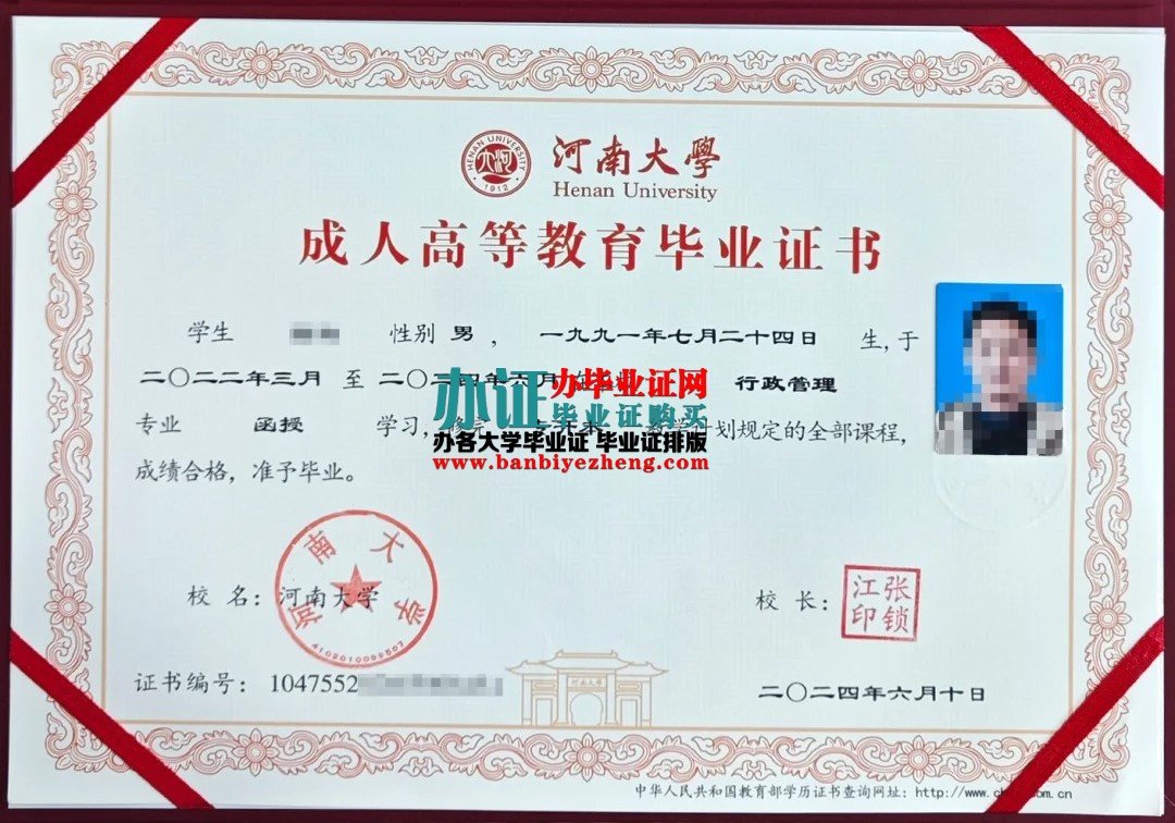 河南大学成人高等教育毕业证高清样本