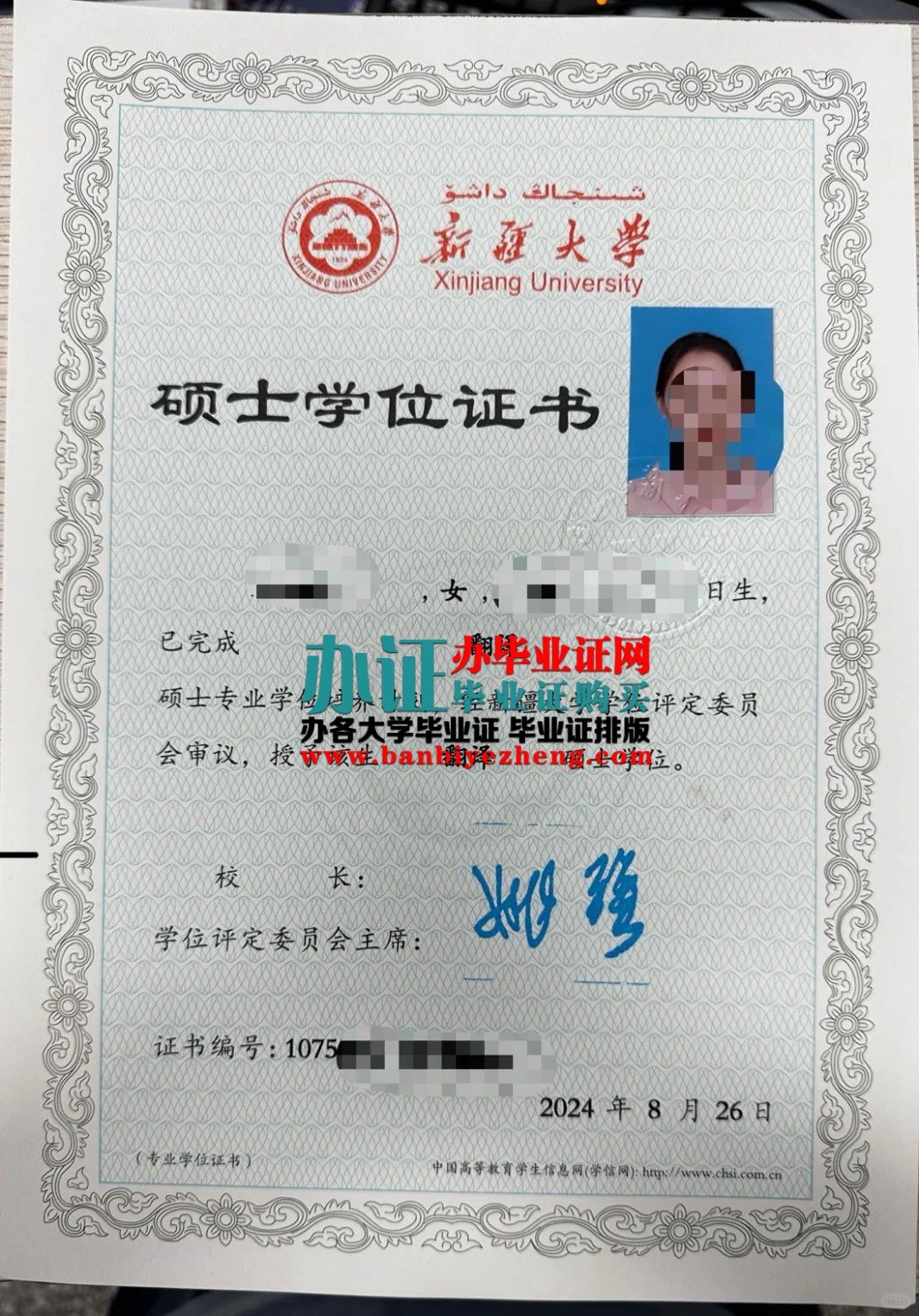 新疆大学硕士学位高清样本