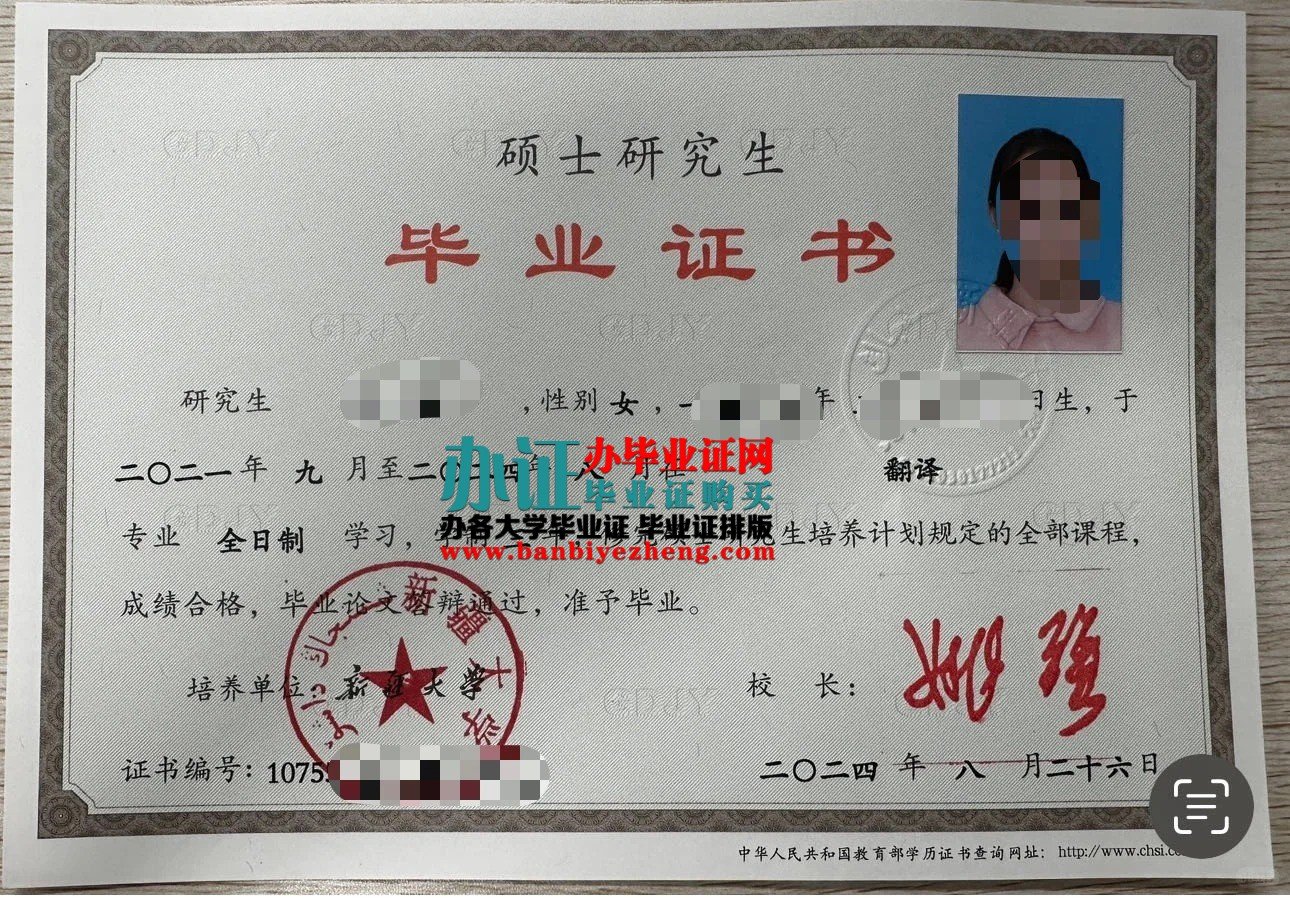 新疆大学硕士研究生毕业证高清样本
