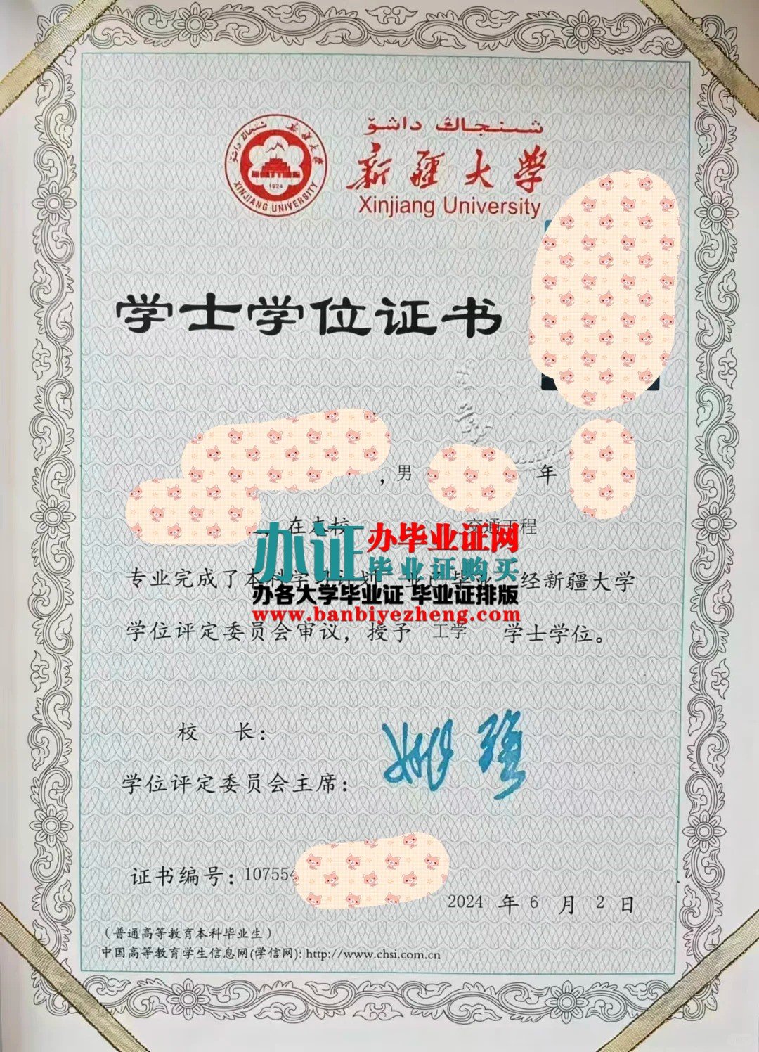 新疆大学学士学位证样本