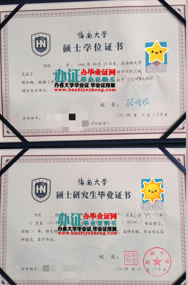 海南大学硕士学位证和硕士研究生毕业证高清样本