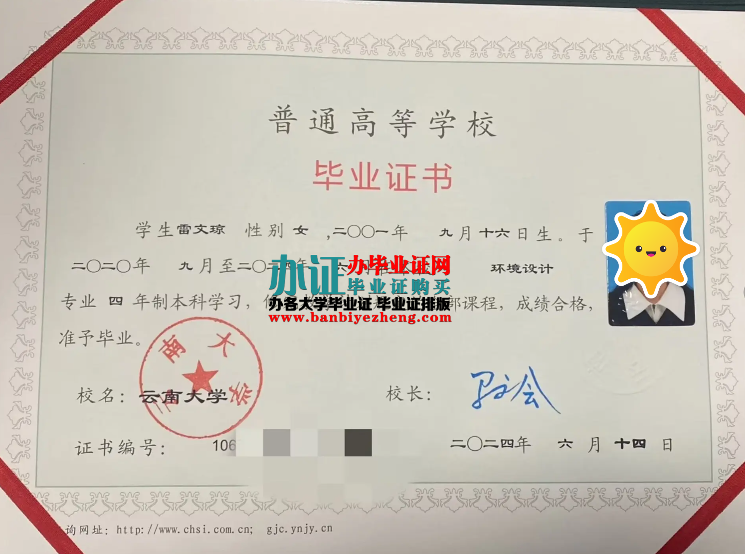 云南大学本科毕业证样本