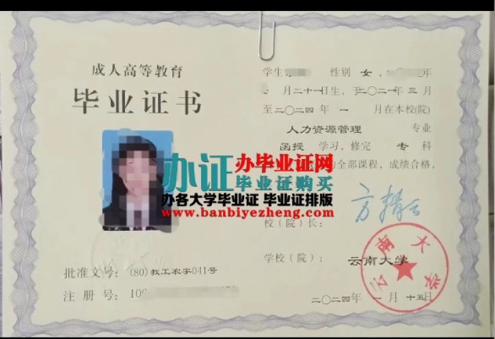 云南大学成人高等毕业证样本