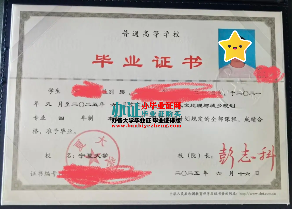 宁夏大学本科毕业证样本