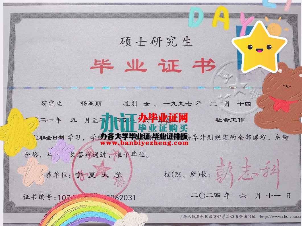 宁夏大学硕士研究生毕业证高清样本