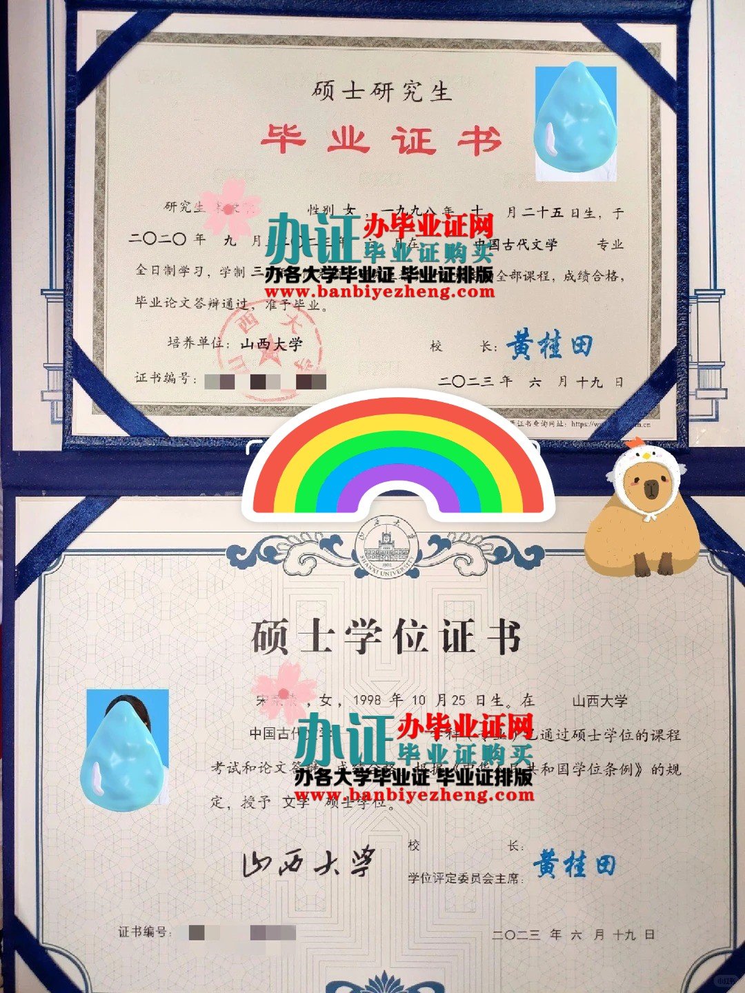 山西大学硕士研究生毕业证和硕士学位证高清样本