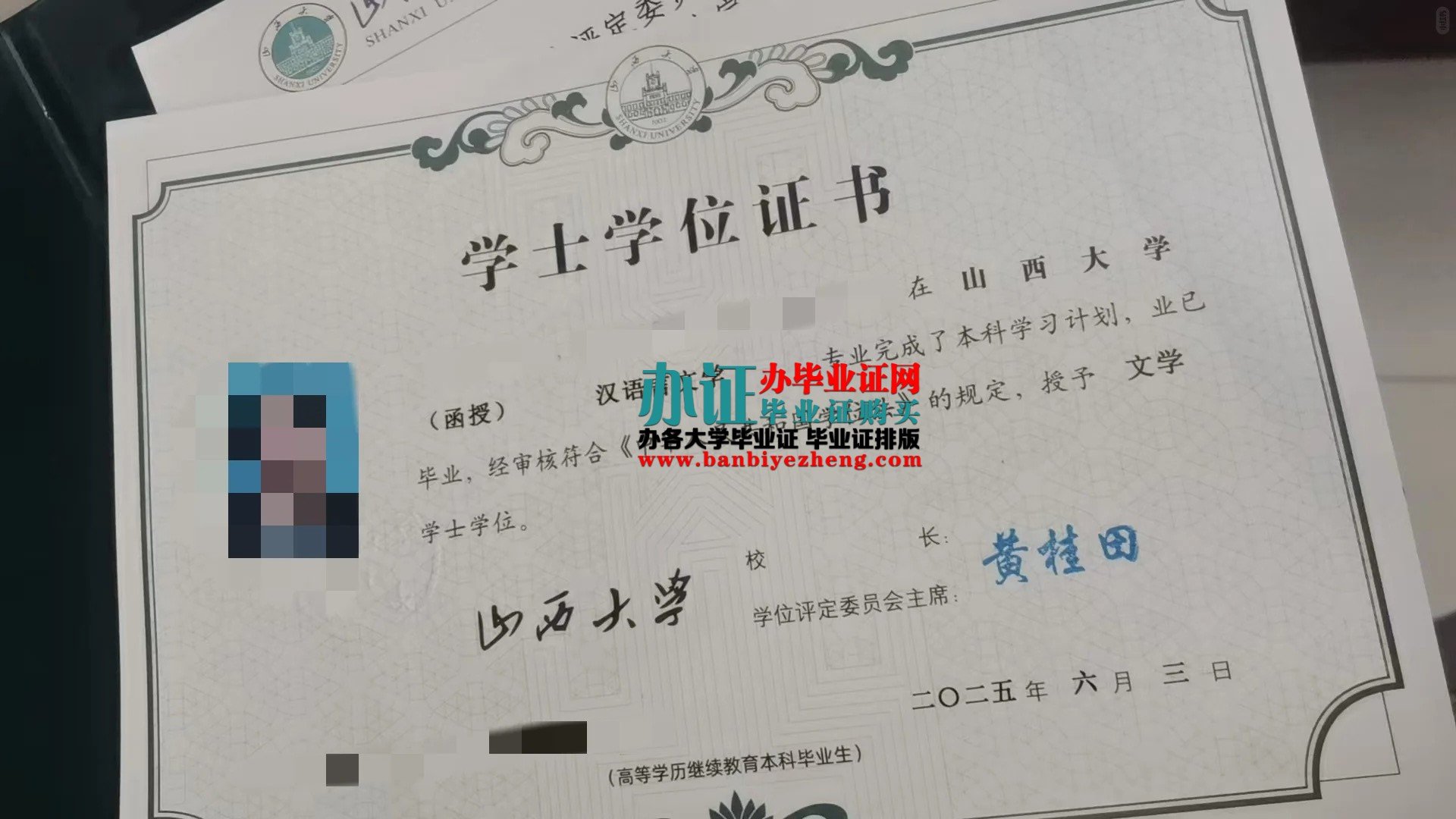 山西大学学士学位证样本