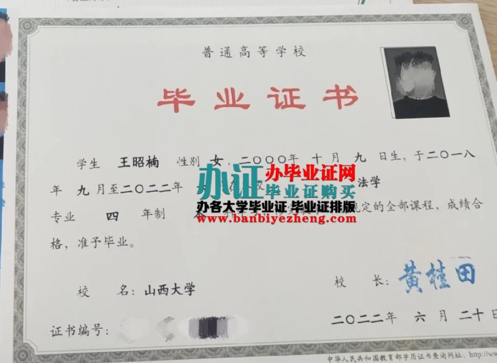 山西大学本科毕业证样本