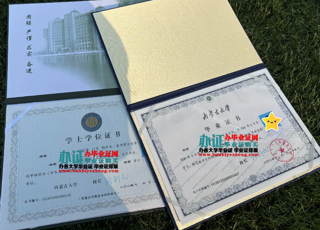 内蒙古大学学士学位证和专版本科毕业证高清样本