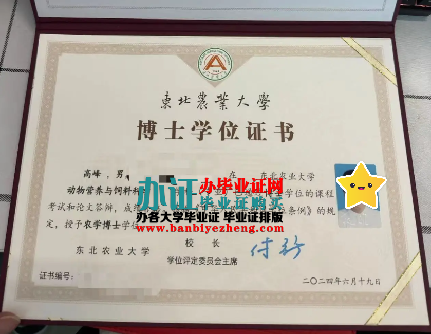 东北农业大学博士学位证样本