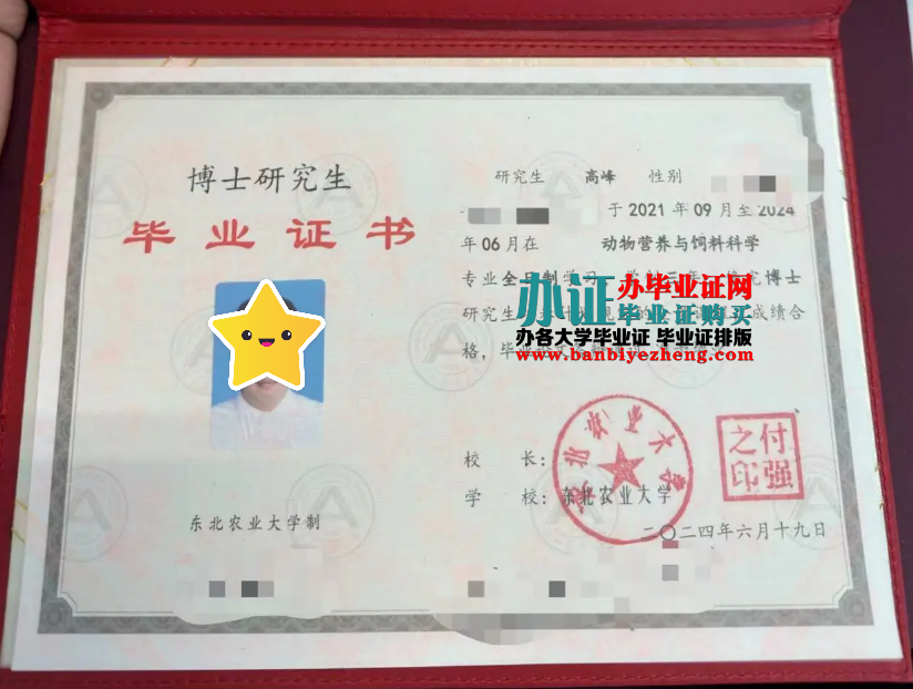 东北农业大学博士研究生毕业班