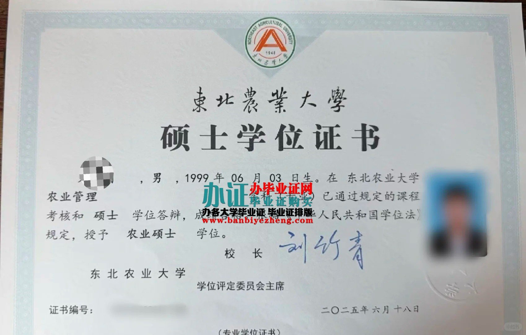 东北农业大学硕士学位证和硕士学位证高清样本