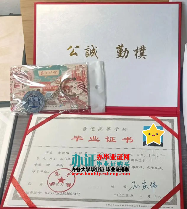 西北大学本科毕业证样本2025年新版