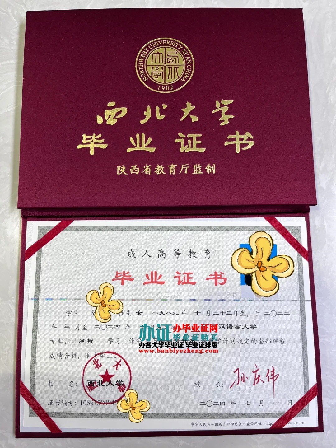 西北大学函授毕业证样本