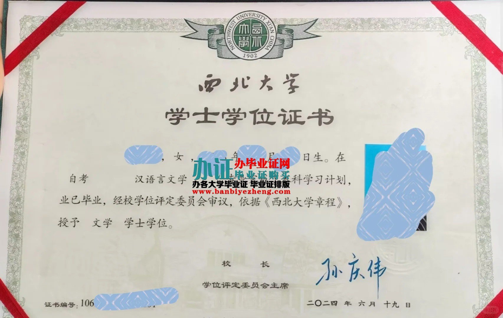 西北大学学士学位证样本