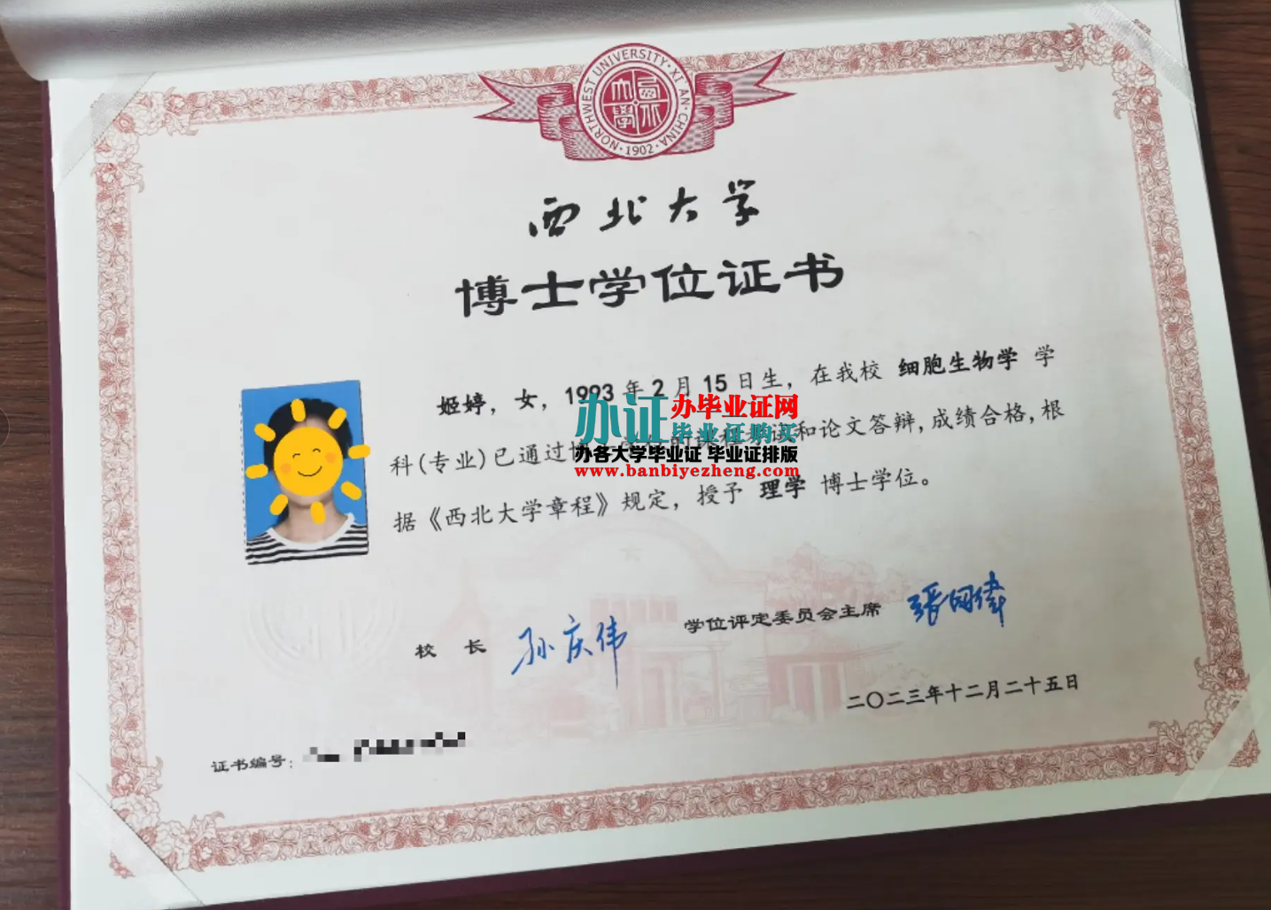 西北大学博士学位证样本