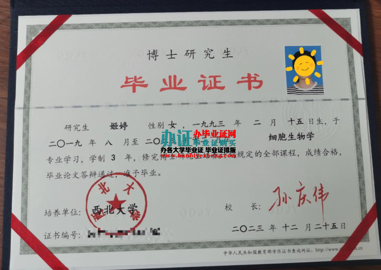 西北大学博士研究生毕业证高清样本