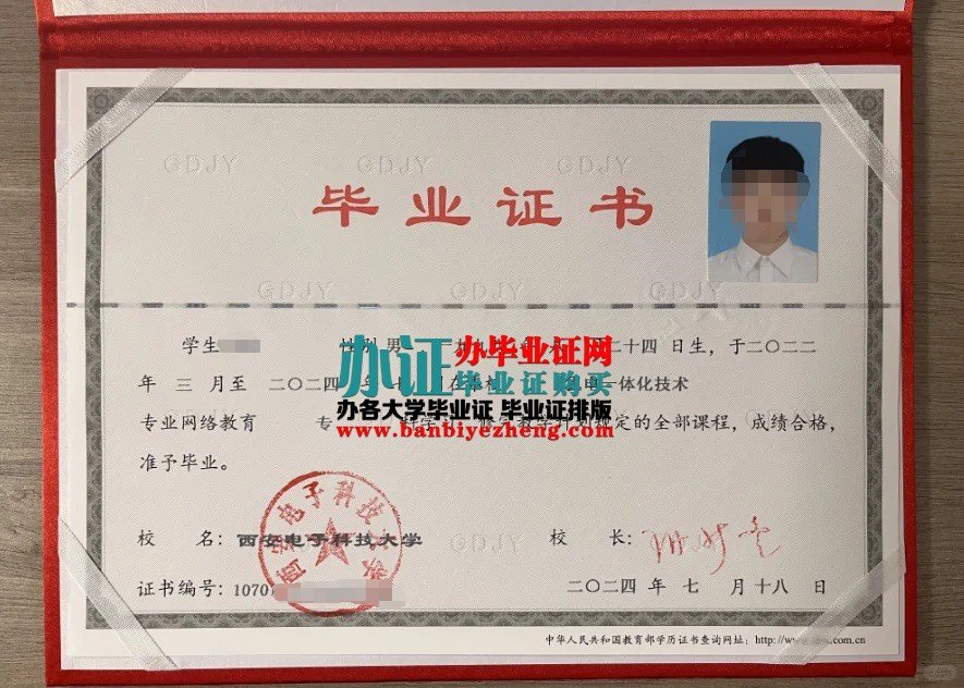 西北电子科技大学毕业证样本