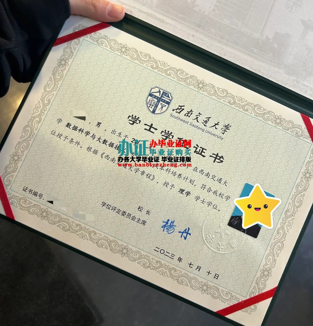 西南交通大学学士学位证样本
