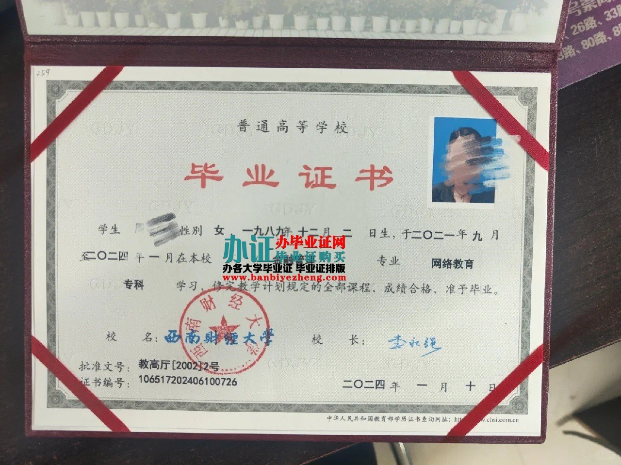 西南财经大学本科毕业证样本