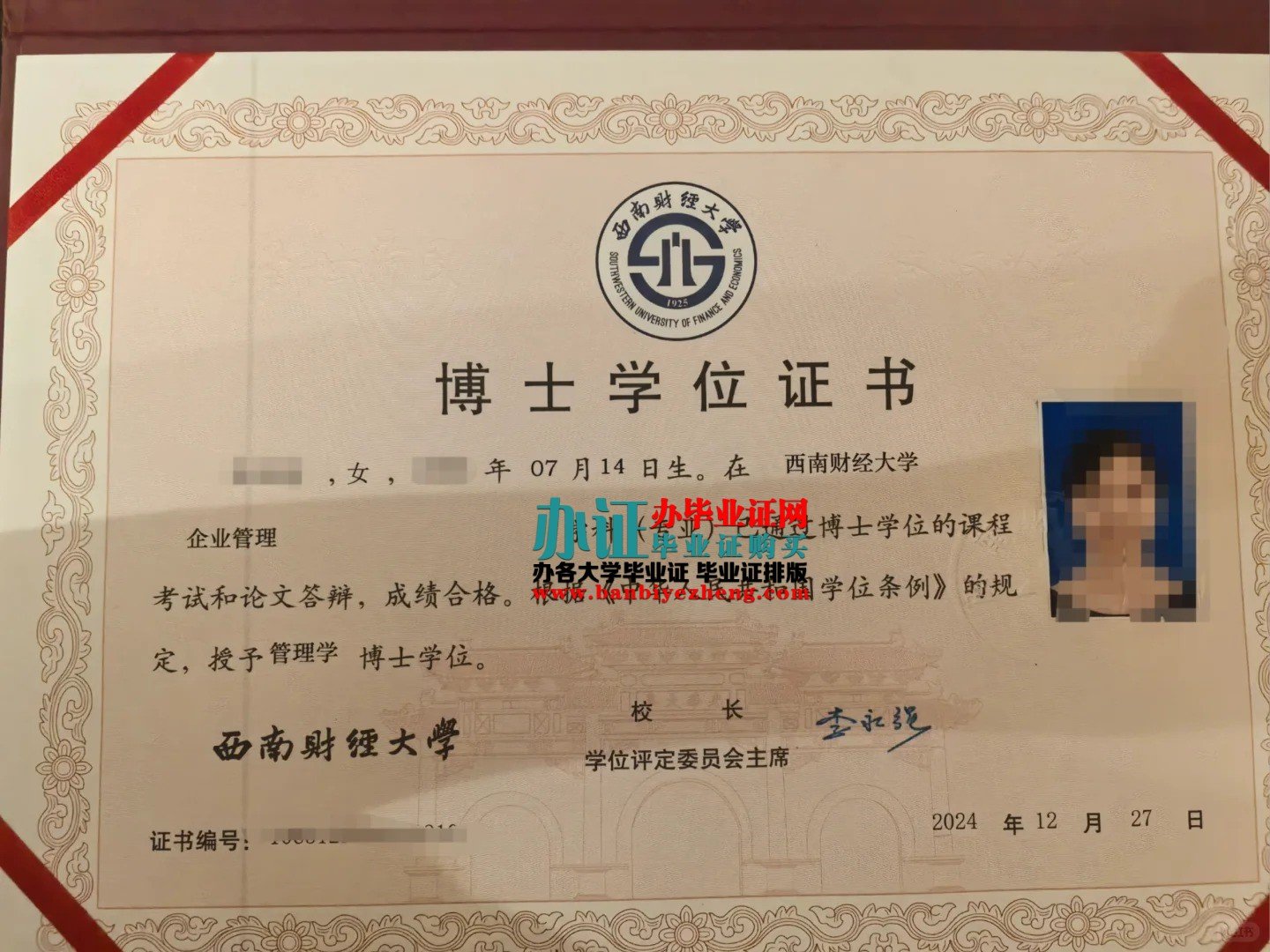 西南财经大学博士学位证样本